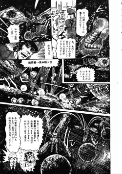 Page 80 of Gekisatsu! Uchuuken 3