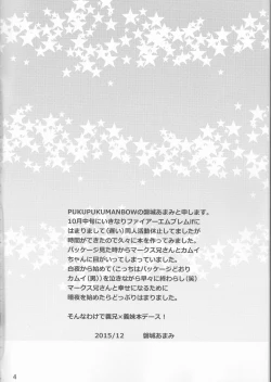 Page 4 of Ikusen no Hoshi ni Idakarete