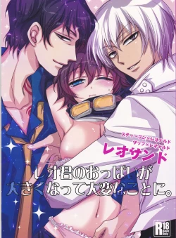 Page 1 of Leo-kun no Oppai ga Ookiku Natte Taihen na Koto ni.