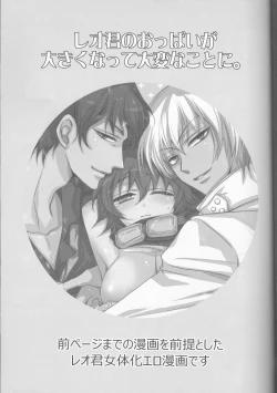 Page 9 of Leo-kun no Oppai ga Ookiku Natte Taihen na Koto ni.