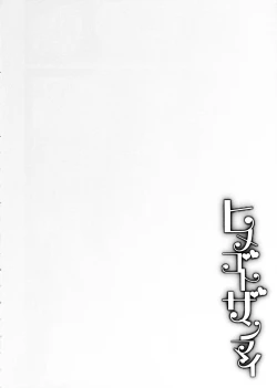 Page 112 of Himegoto Zanmai