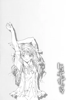 Page 215 of Himegoto Zanmai