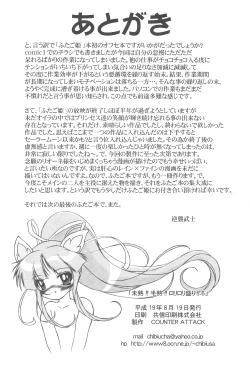 Page 28 of Mijuku!! Hanjuku!! Lori Lori Mori!! 6