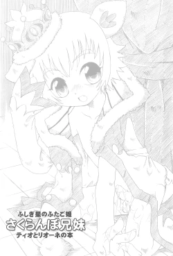 Page 5 of Sakuranbo Kyoudai