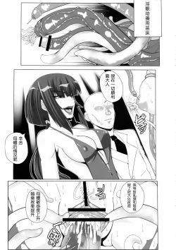 Page 25 of Yami ni Otsu Kunoichi-tachi Second