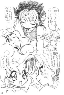 Page 25 of Humming Shoujo-tai 15