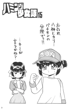 Page 3 of Humming Shoujo-tai 15