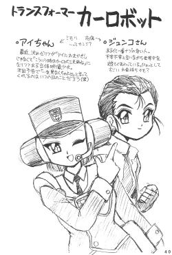 Page 40 of Humming Shoujo-tai 15