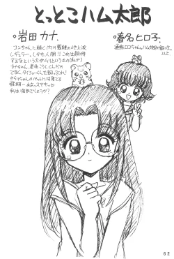 Page 62 of Humming Shoujo-tai 15