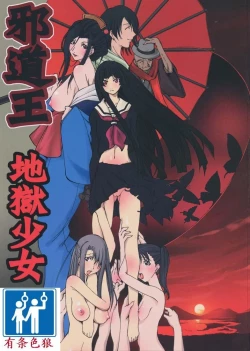 Page 1 of Jadouou 2006 - Jigoku Shoujo