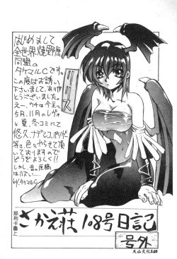 Page 142 of Dennou Renai Hime 6