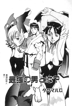 Page 144 of Dennou Renai Hime 6