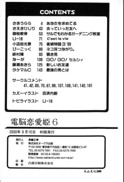 Page 162 of Dennou Renai Hime 6