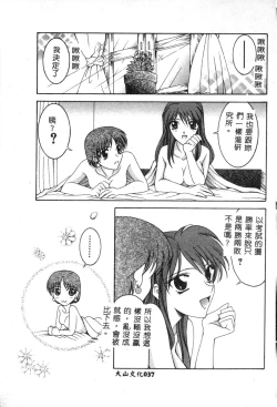 Page 39 of Dennou Renai Hime 6