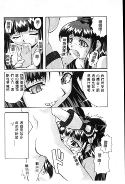 Page 72 of Dennou Renai Hime 6