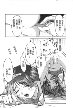 Page 81 of Dennou Renai Hime 6