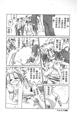 Page 90 of Dennou Renai Hime 6