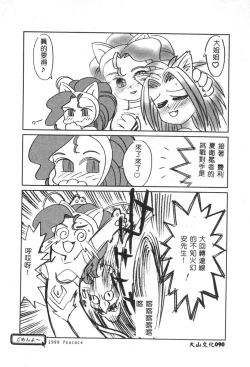 Page 92 of Dennou Renai Hime 6