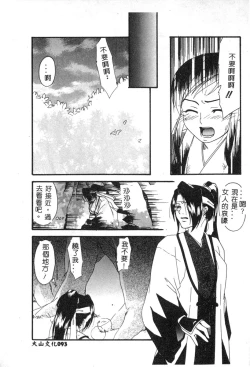 Page 95 of Dennou Renai Hime 6