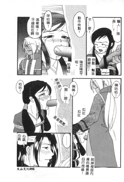 Page 97 of Dennou Renai Hime 6