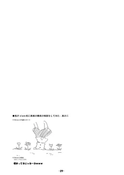 Page 28 of Dokidoki Aya x Chiru