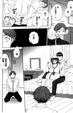 Page 138 of Tsuma toiu Sekai