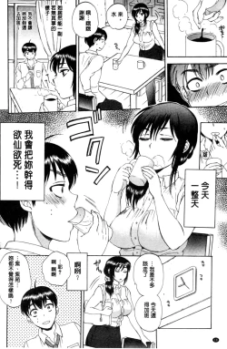Page 19 of Tsuma toiu Sekai
