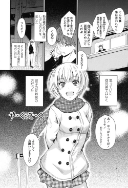 Page 175 of Kono Mama Naka de...