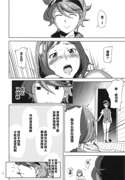 Page 11 of Rinkokun ni Ijirareru Hon