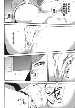 Page 16 of Mirai-chan ga Sandaime SGOCK no Leader ni Damasare Yarechau Hon