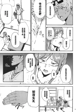 Page 19 of Mirai-chan ga Sandaime SGOCK no Leader ni Damasare Yarechau Hon