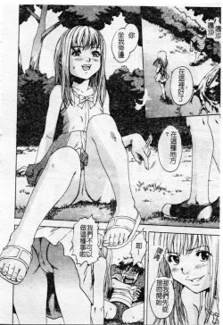 Page 79 of Shoujo no Shizuku