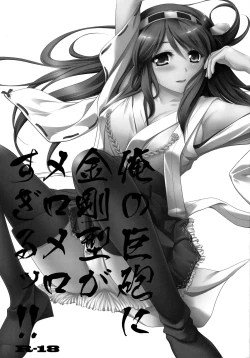 Page 2 of Ore no Kyohou ni Kongou-gata ga Meromero Sugiru!!