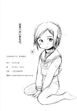 Page 22 of Hamabe no Ikimono.