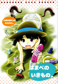 Download Hamabe no Ikimono.