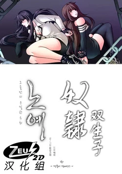 [Fantastic Whale] Twin Slaves Ch.1-4  [Chinese][Zeus 2D汉化组]