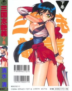 Page 180 of Sangokushi Engi Gekan