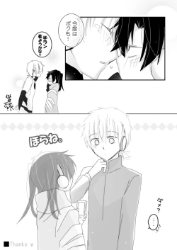 Page 18 of おねだりCute