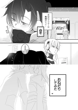 [mmmnomu] おねだりCute (Mekakucity Actors)