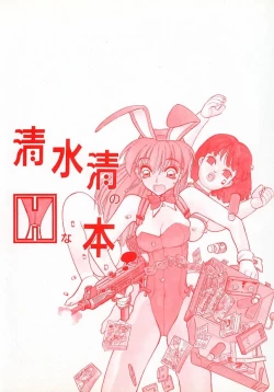 Page 168 of Shimizu Kiyoshi no H na Hon