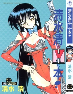 Page 1 of Shimizu Kiyoshi no H na Hon