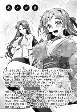 Page 197 of Boku ga Geinou3shimai no Seidorei ni Natta Kekka