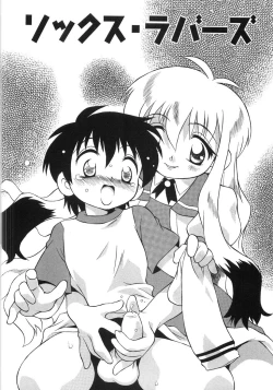 Page 138 of Niku Benki Chuuihou!