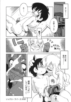 Page 152 of Niku Benki Chuuihou!