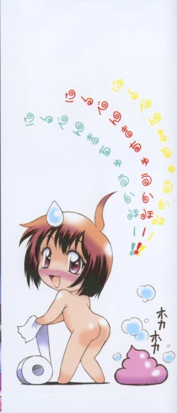 Page 4 of Niku Benki Chuuihou!