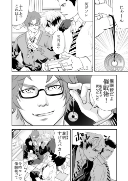 Page 14 of Girl´s Maniax vol.1 hypnosis