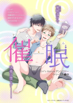 Page 1 of Girl´s Maniax vol.1 hypnosis