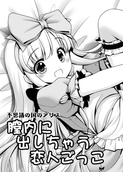 Page 11 of Naka ni Dashichau Koibito Gokko