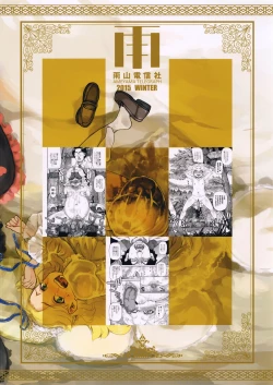 Page 43 of Ikaruga Noa no Idol Haisetsu Lesson