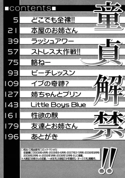 Page 201 of Doutei Kaikin!!